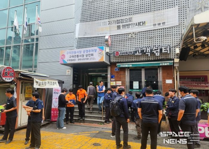 구리시는 지난 26일 “2025년 추석 명절 대비 전통시장 합동점검”을 실시했다.