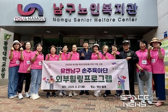 부산 남구, '유엔남구 손주육아단, 야외 힐링프로그램'개최