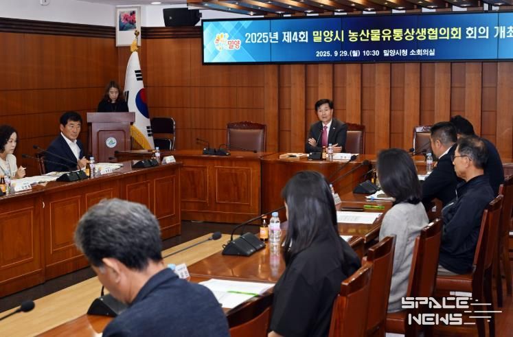 29일 밀양시청 소회의실에서 열린 2025년 제4회 밀양시 농산물유통상생협의회 개최 모습