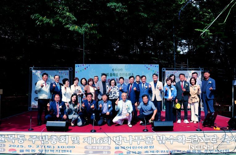 율목동 주민총회