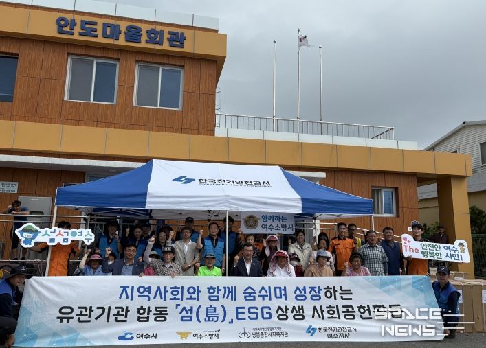 여수소방서,‘섬까지 섬세한 섬’프로그램 참여, 도서지역 맞춤형 안전서비스 지원