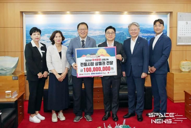 BNK경남은행, 창원특례시에 추석맞이 온누리상품권 1억 원 기부