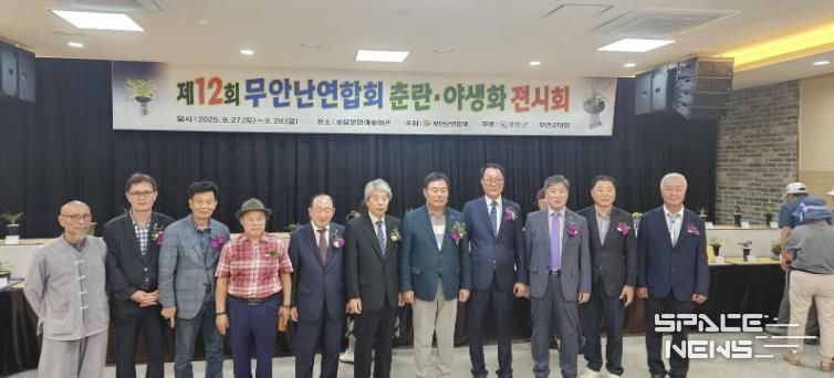 지난 27~28일 열린 제12회 무안난연합회 춘란·야생화 전시회