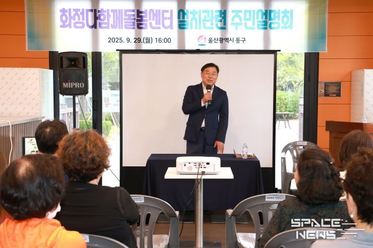 동구는 29일 힐스테이트이스턴베이에서 김종훈 동구청장 주재로 지역 주민들이 참석해 화정다함께돌봄센터 설치관련 의견수렴을 위한 주민설명회를 개최했다.