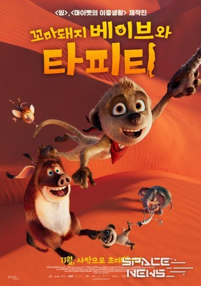 독일 국민 동화책 '타피티' 원작 애니메이션! '꼬마돼지 베이브와 타피티' 티저 포스터 공개!