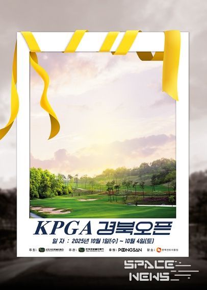 KPGA 경북오픈