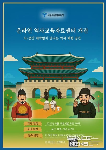 온라인 역사교육자료센터 포스터