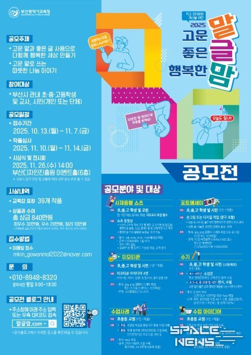 고운 말 좋은 글 행복한 맘 '말글맘' 공모전 포스터
