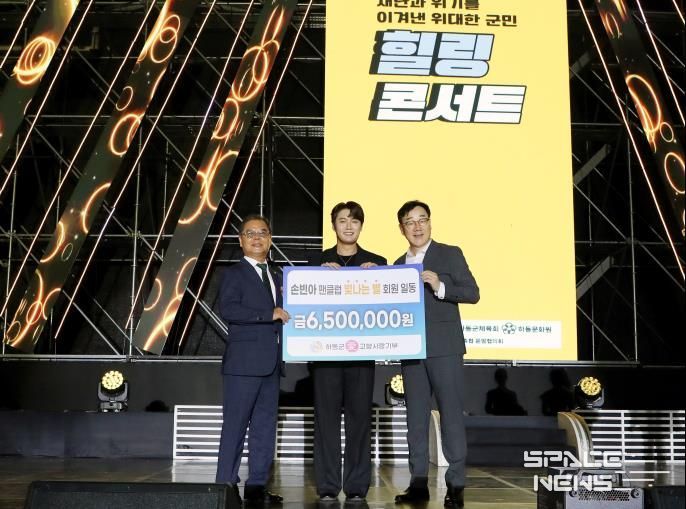 하동군 손빈아 팬카페 “빛나는 별” 6백5십만 원 고향사랑기부