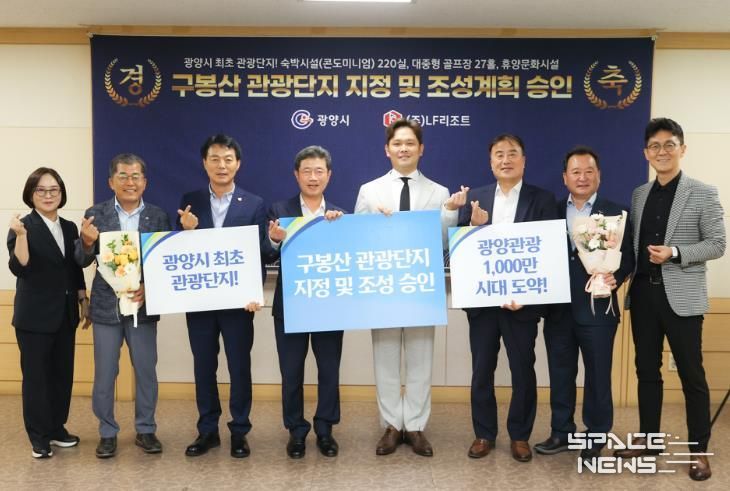 광양 구봉산 관광단지 지정 및 조성계획 승인 완료