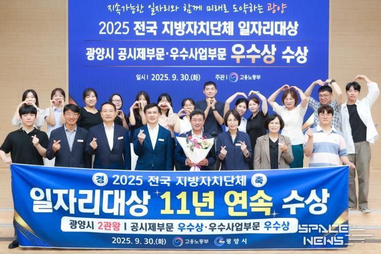 광양시, ‘전국 지방자치단체 일자리대상’ 공시제‧우수사업 부문 우수상