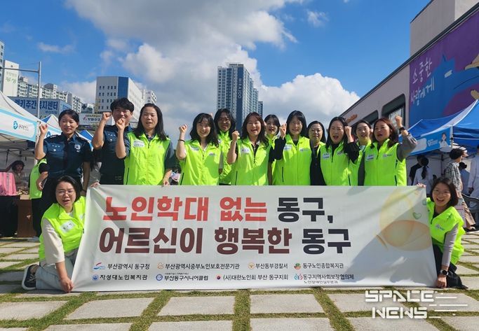 2025년 동구 노인학대예방 및 인권보호 민관합동 캠페인