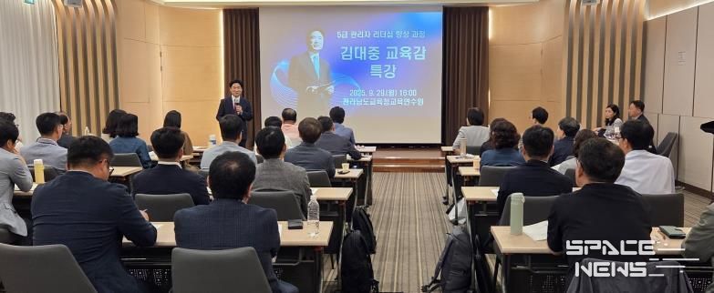 전남교육청교육연수원 5급 관리자 리더십 향상과정 연수에서 김대중 전남교육감이 특강을 하고 있다.