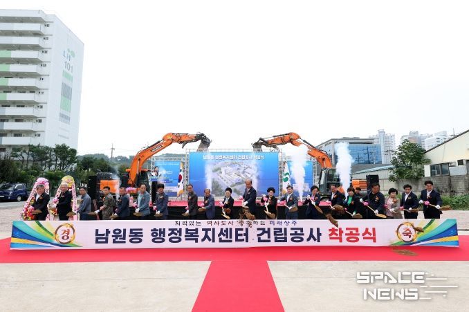 남원동 행정복지센터 건립공사 착공식