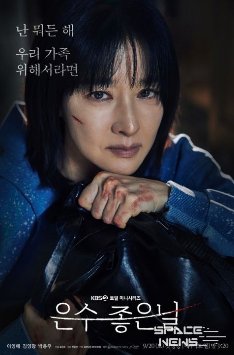 사진 출처 : KBS 2TV 토일 미니시리즈 ‘은수 좋은 날’