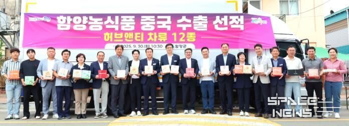 함양 농식품 중국 수출 선적