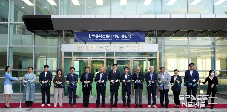 , 한류문화전문대학원 2025년 9월 새 출범
