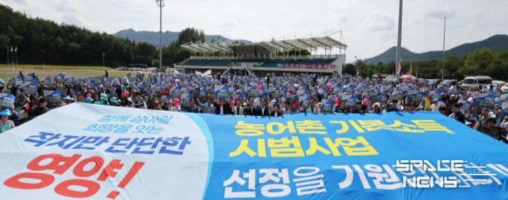 영양군, 농어촌 기본소득 시범지역 선정 기원 범군민 결의대회 개최
