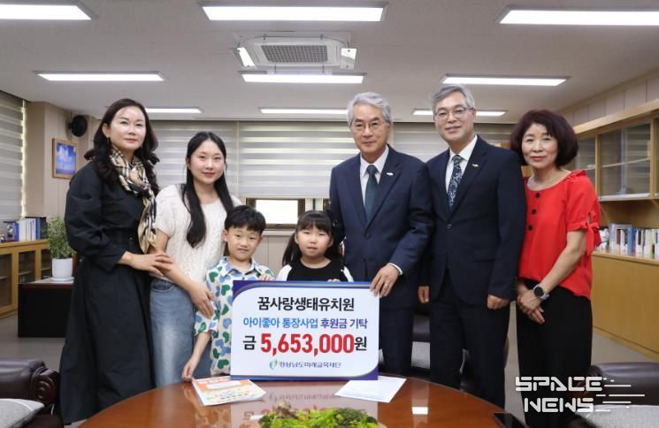 꿈사랑생태유치원 ‘아이좋아 통장사업’후원금 570여만 원 기탁