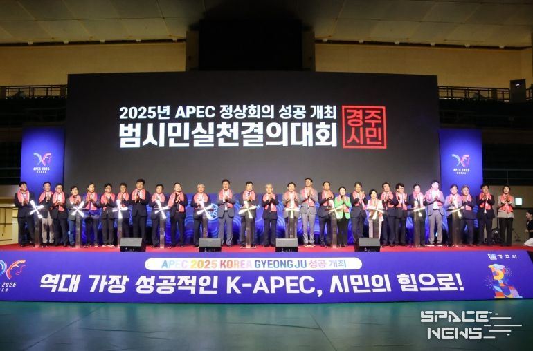 경주시는 30일 실내체육관에서 2025년 APEC 정상회의 성공개최 범시민실천결의대회를 개최했다