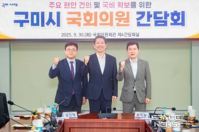 구미시, 지역현안 해결·국비 확보 위해 국회의원 간담회 개최