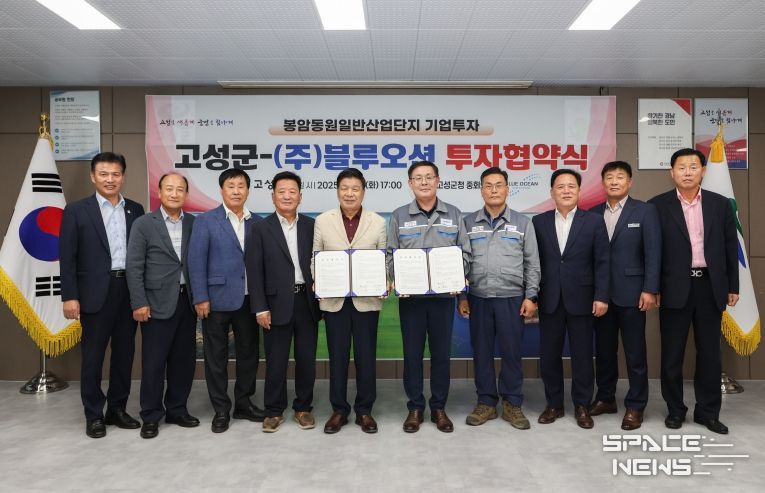 고성군-(주)블루오션 투자협약 체결식