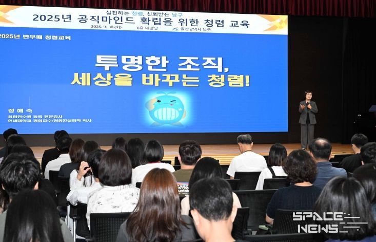 울산 남구, 공직마인드 확립을 위한 청렴교육 실시