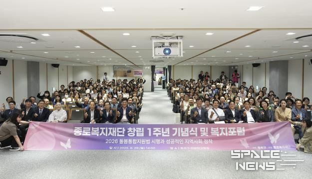 종로복지재단 1주년 기념식 및 복지포럼