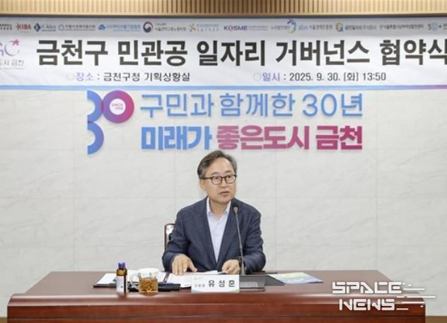 유성훈 금천구청장이 민관공 일자리 거버넌스 협약식에서 발언하고 있다