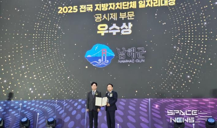 남해군‘2025년 지방자치단체 일자리대상 우수상 수상’