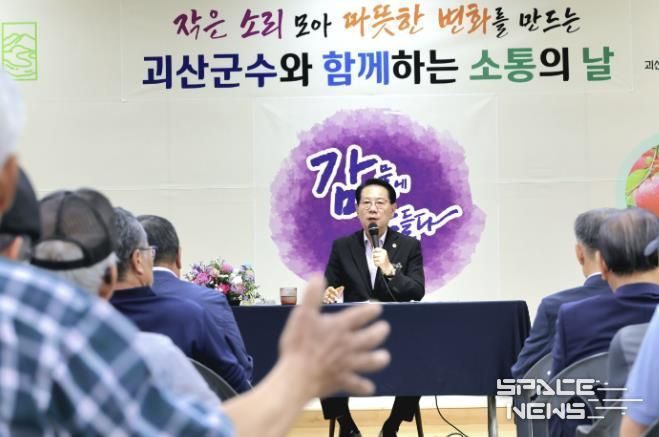 괴산군, 2025년도 하반기 읍·면순방 ‘괴산군수와 함께하는 소통의 날’ 마무리