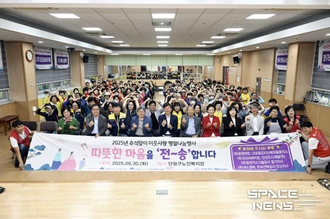 이민근 안산시장(맨 앞줄 왼쪽 다섯번째)이 단원구노인복지관에서 추석 맞이 명절나눔행사를 개최하고 참석자들과 기념촬영을 하고 있다.