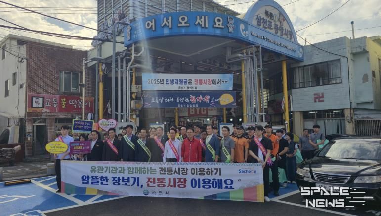 사천시, 유관기관과 함께 추석맞이 전통시장 이용 캠페인 실시