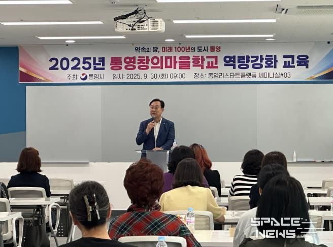 통영시, 통영창의마을학교 역량강화교육 개최