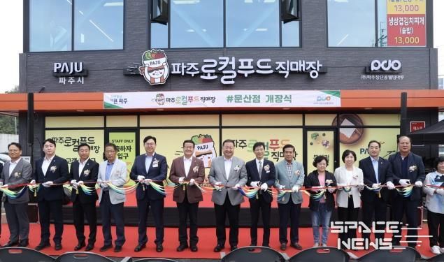 '파주로컬푸드 직매장 문산점' 9월 30일 정식 개장