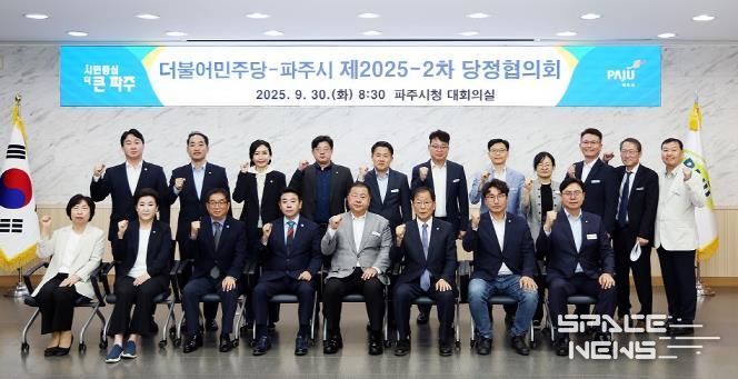 파주시, 제2025-2차 당정협의회 개최
