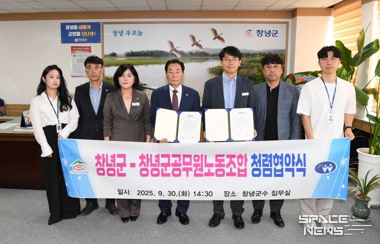 창녕군, 공무원노동조합과 ‘청렴 협약’ 체결