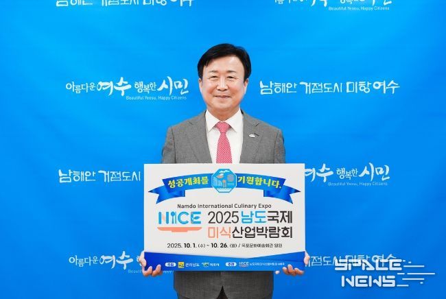 정기명 여수시장, ‘2025 남도국제미식산업박람회’ 릴레이 응원 챌린지