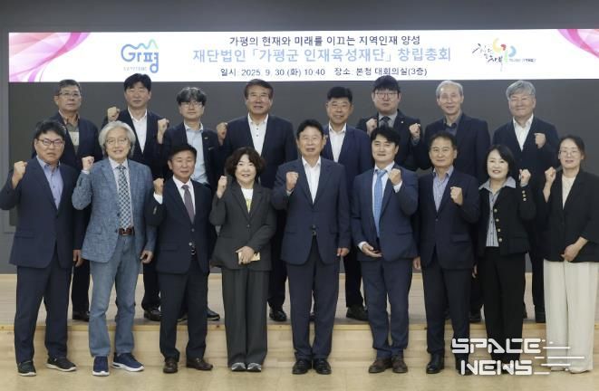 '가평군 인재육성재단' 창립총회… 내년 출범