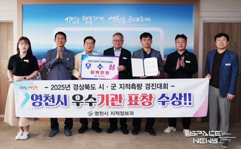 영천시, 경상북도 지적측량 경진대회 우수기관 표창 수상