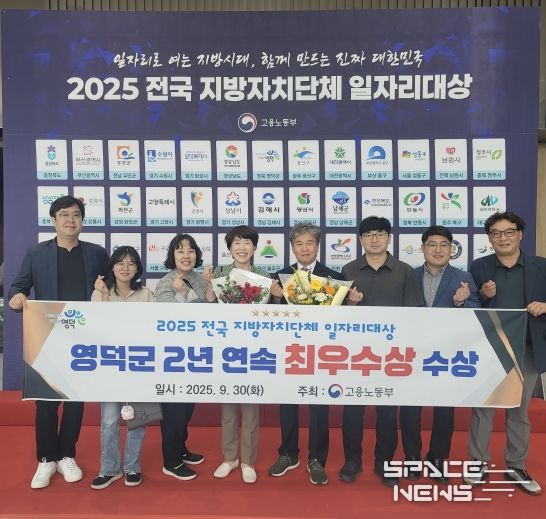 영덕군, 전국 지자체 일자리 대상 2년 연속 최우수상