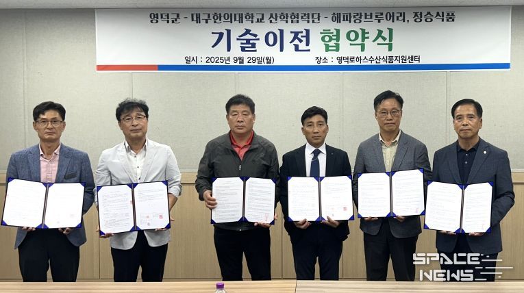 영덕군, 산·학·연·관 참여하는 다자간 기술이전 체결