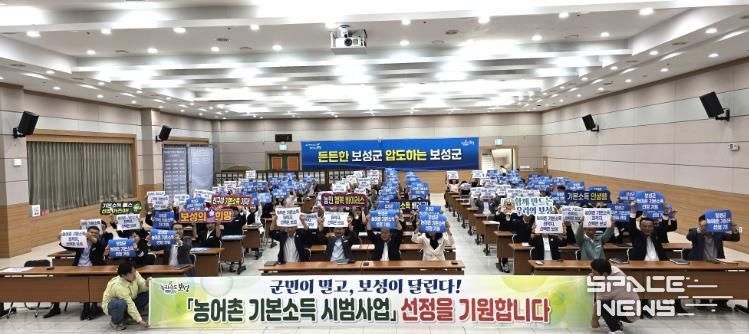 보성군, 농어촌 기본소득 시범 사업 공모 총력전 돌입!_‘「농어촌 기본소득 시범사업」 선정을 기원합니다’퍼포먼스를 하고 있다