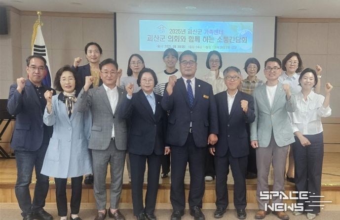 괴산군가족센터와 간담회