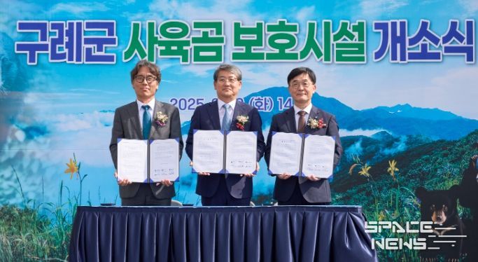 구례군, 사육곰 보호시설 개소식