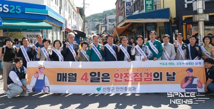 산청군, 안전문화 캠페인