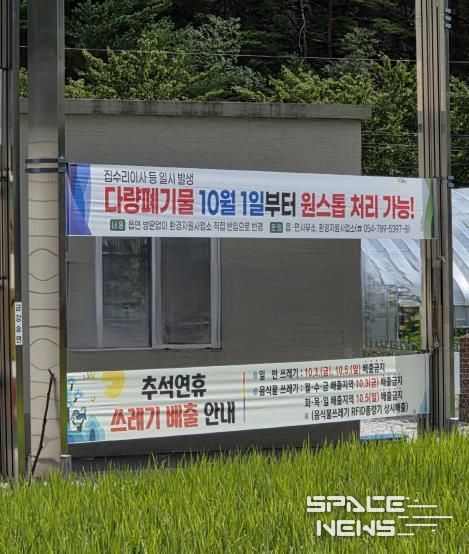 울진군, 추석 연휴 쓰레기 관리대책 추진