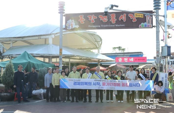 고흥군, 추석 장바구니 물가 잡는다! 물가안정 캠페인 전개