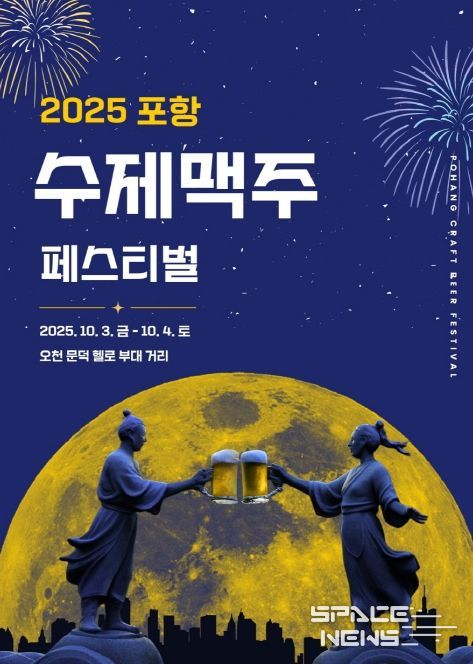 2025 포항 수제맥주 페스티벌’ 홍보물.