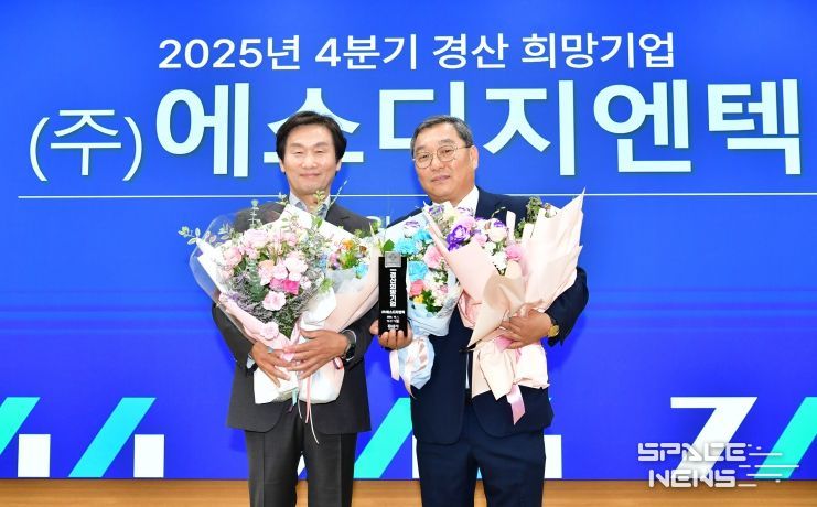 2025년 4분기 경산 희망 기업, (주)에스디지엔텍선정